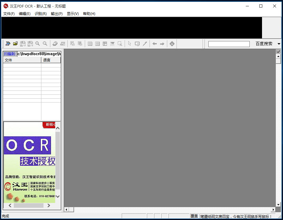 漢王OCR下載，高效識別，便捷操作工具