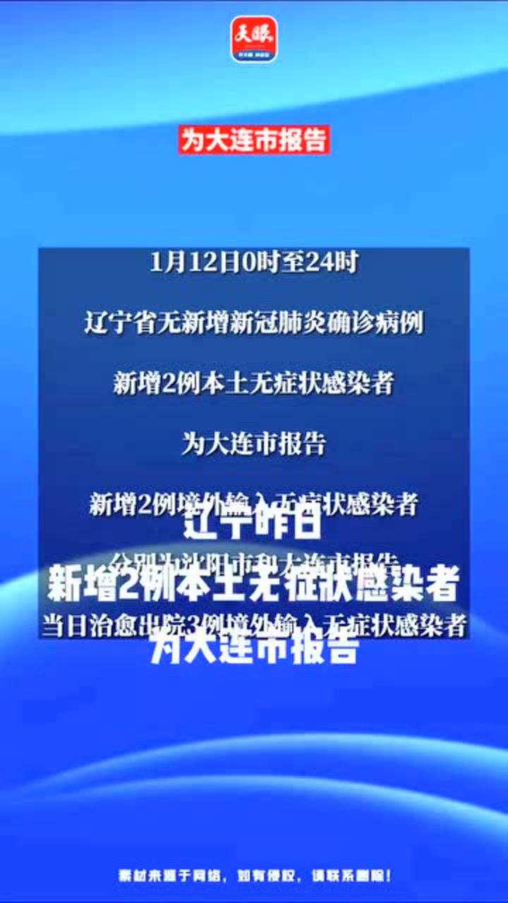 遼寧最新疫情概況更新報告