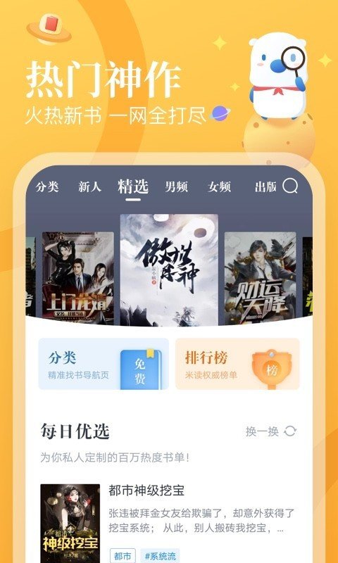 米讀小說APP，探索數(shù)字閱讀的無限魅力