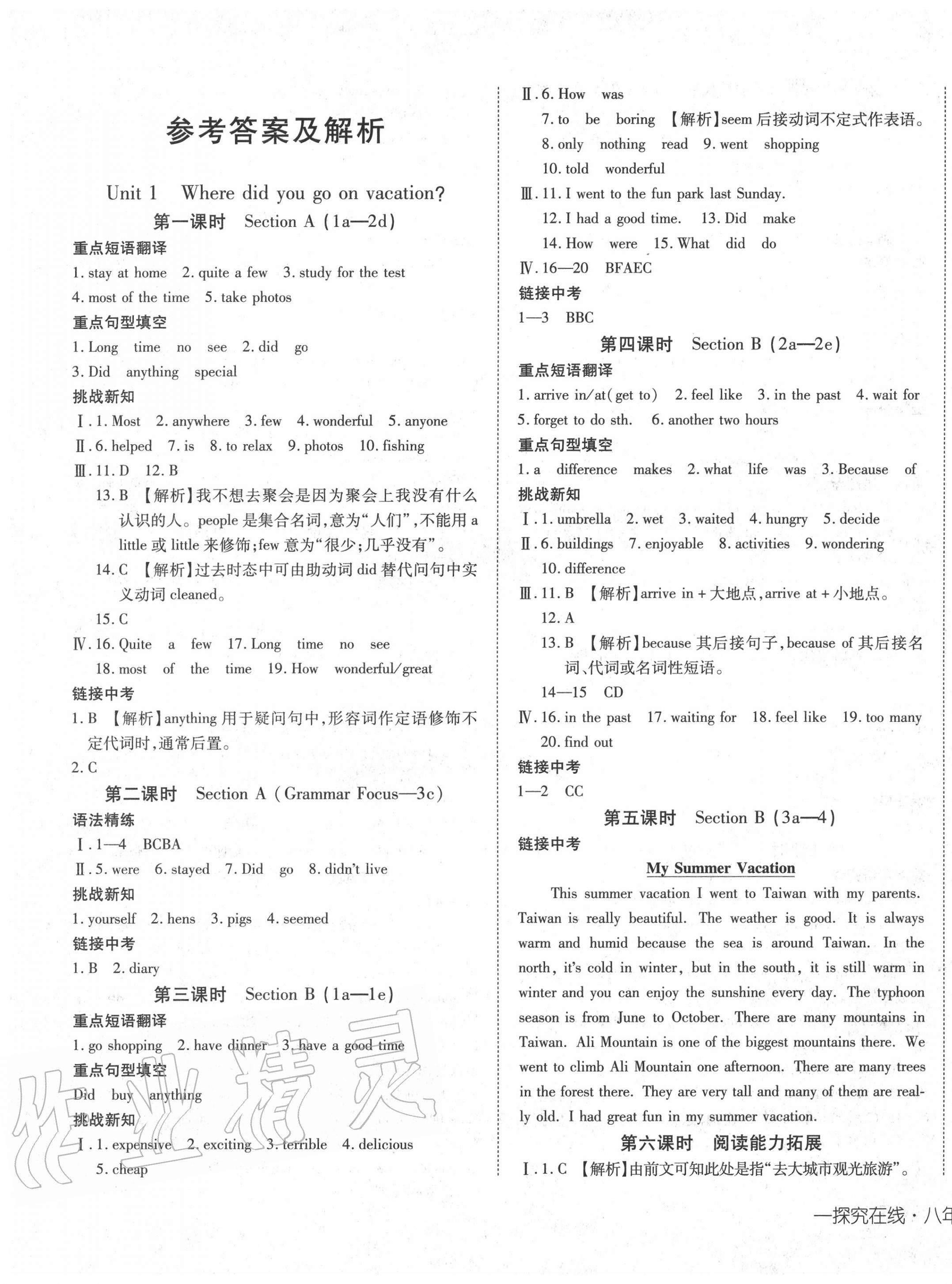 英語探究在線答案，開啟英語學(xué)習(xí)新領(lǐng)域探索之旅