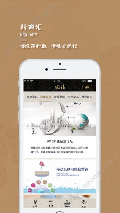 商匯下載，開啟商業(yè)信息與資源匯聚的門戶