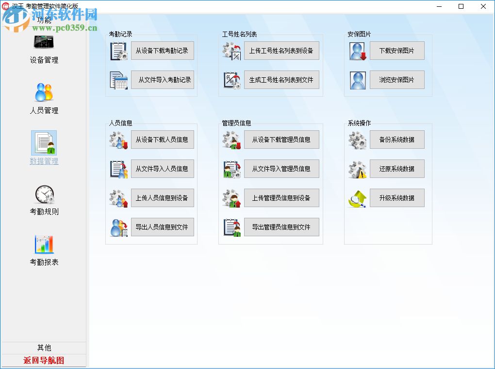 考勤管理軟件下載及選擇應(yīng)用指南