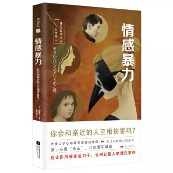 情感暴力，在線(xiàn)閱讀的揭示與應(yīng)對(duì)策略