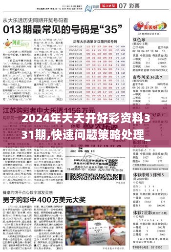 2024天天開(kāi)彩免費(fèi)資料,涵蓋了廣泛的解釋落實(shí)方法_KP70.285