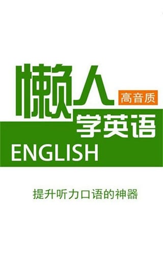 在線英語(yǔ)聽力，探索英語(yǔ)學(xué)習(xí)的無(wú)限潛能