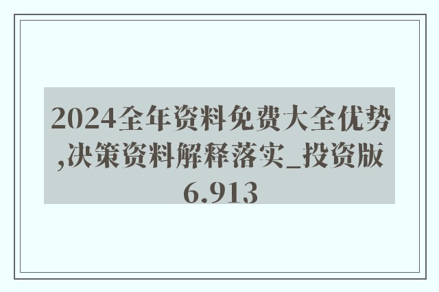 2024年正版資料免費大全公開,全面理解執(zhí)行計劃_網(wǎng)頁款72.12