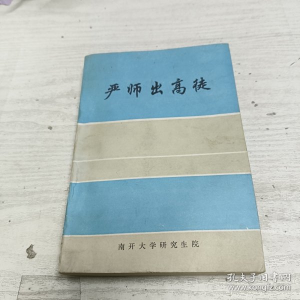 嚴(yán)師高徒在線閱讀，傳承與創(chuàng)新融合的育人之道