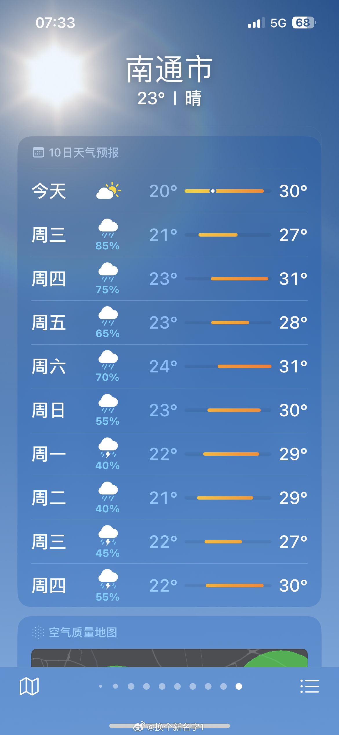 氣象科技引領(lǐng)未來生活，最新天氣通版開啟新篇章