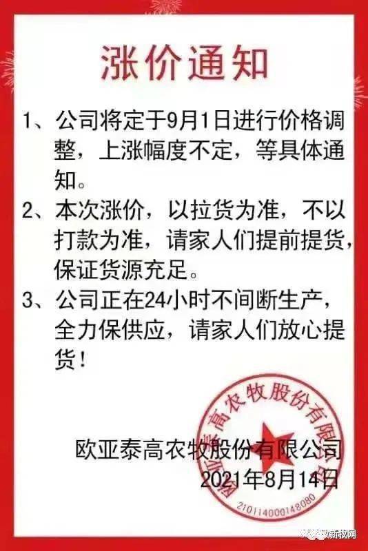 最新通知，豬價(jià)上漲趨勢分析及其影響研究