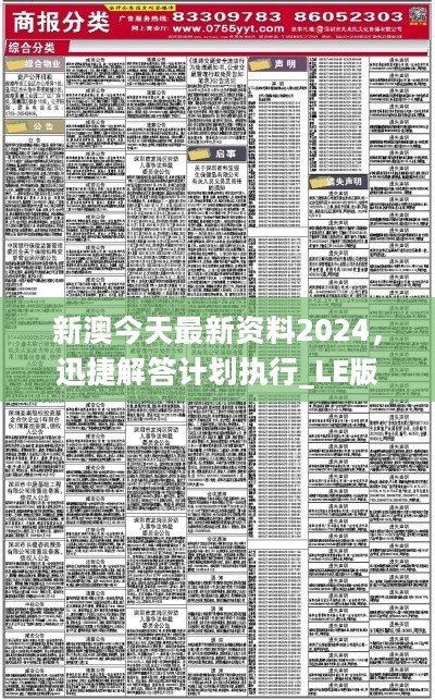 2024年新澳資料免費(fèi)公開,精細(xì)化計(jì)劃執(zhí)行_頂級(jí)版49.410