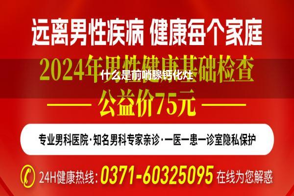 男科在線坐診，時空無阻，守護男性健康