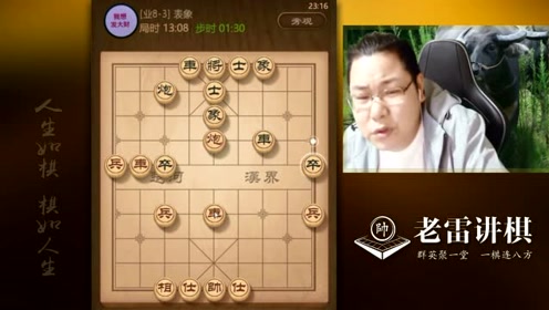 老雷說棋，揭秘最新棋局與制勝策略