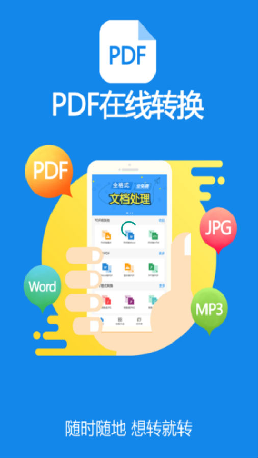 PDF在線轉(zhuǎn)換平臺，數(shù)字化轉(zhuǎn)型的得力助手