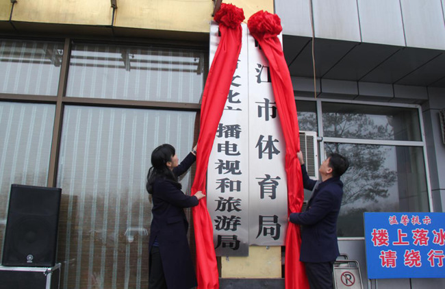 桓仁滿族自治縣文化廣電體育和旅游局人事任命揭曉，塑造未來發(fā)展新篇章