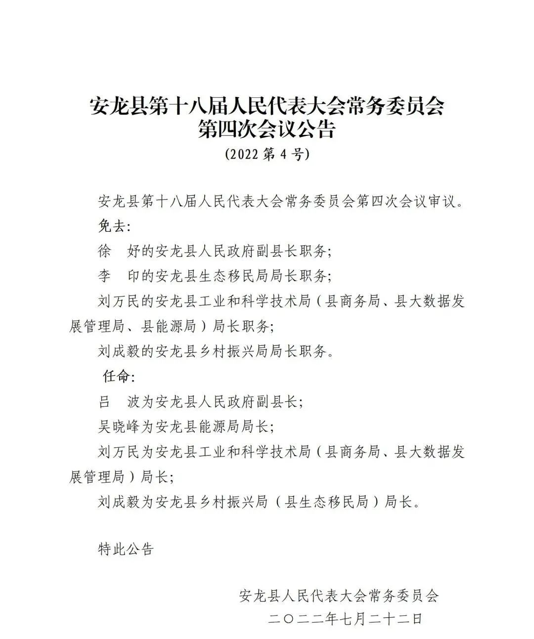 安龍縣水利局人事任命推動水利事業(yè)再上新臺階