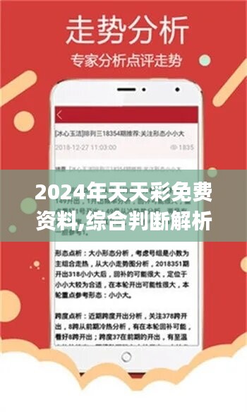 2024年天天彩免費(fèi)資料,實(shí)地驗(yàn)證設(shè)計(jì)解析_2D61.963