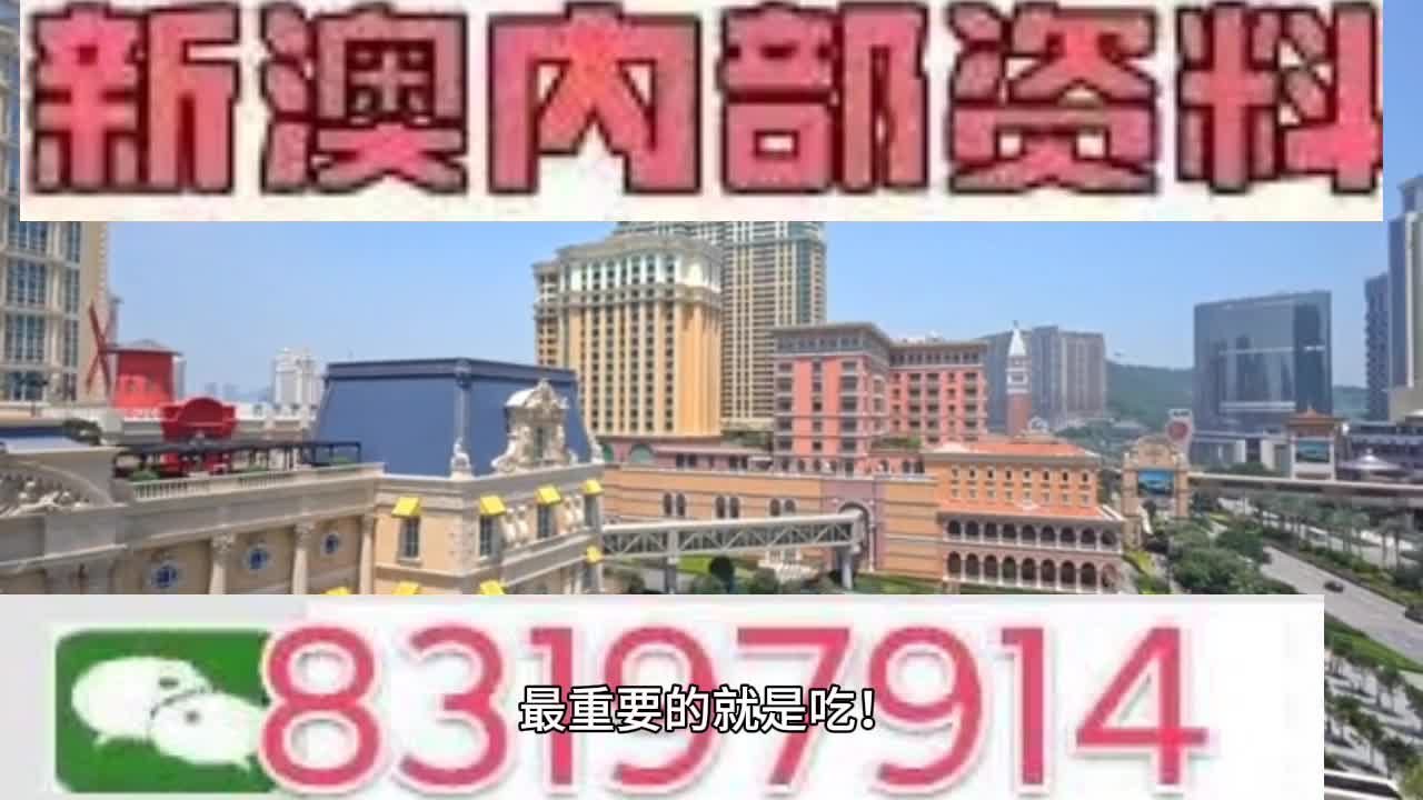 新澳門一肖一碼中恃,實效解讀性策略_視頻版35.875