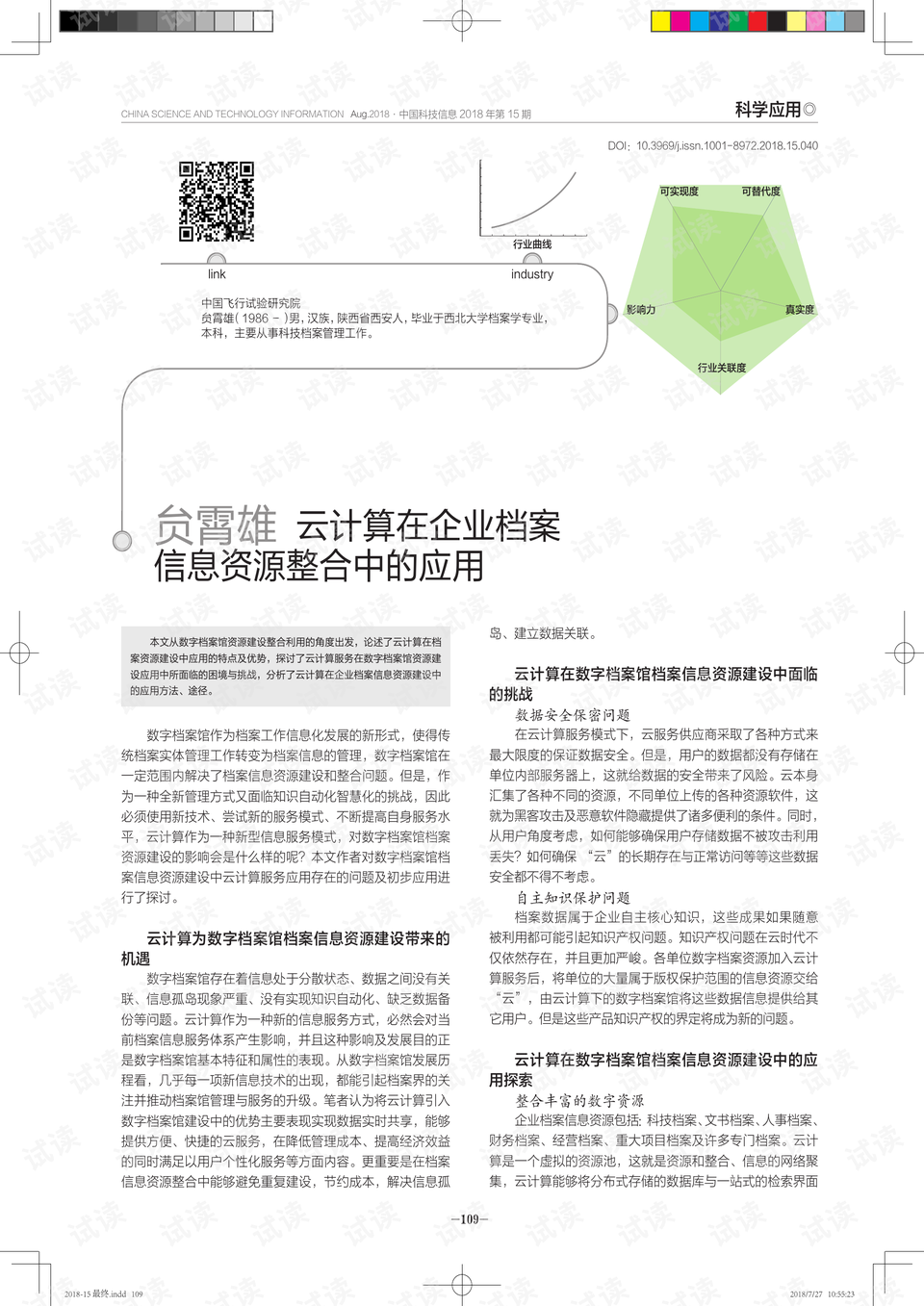 防水檢測(cè)設(shè)備 第67頁