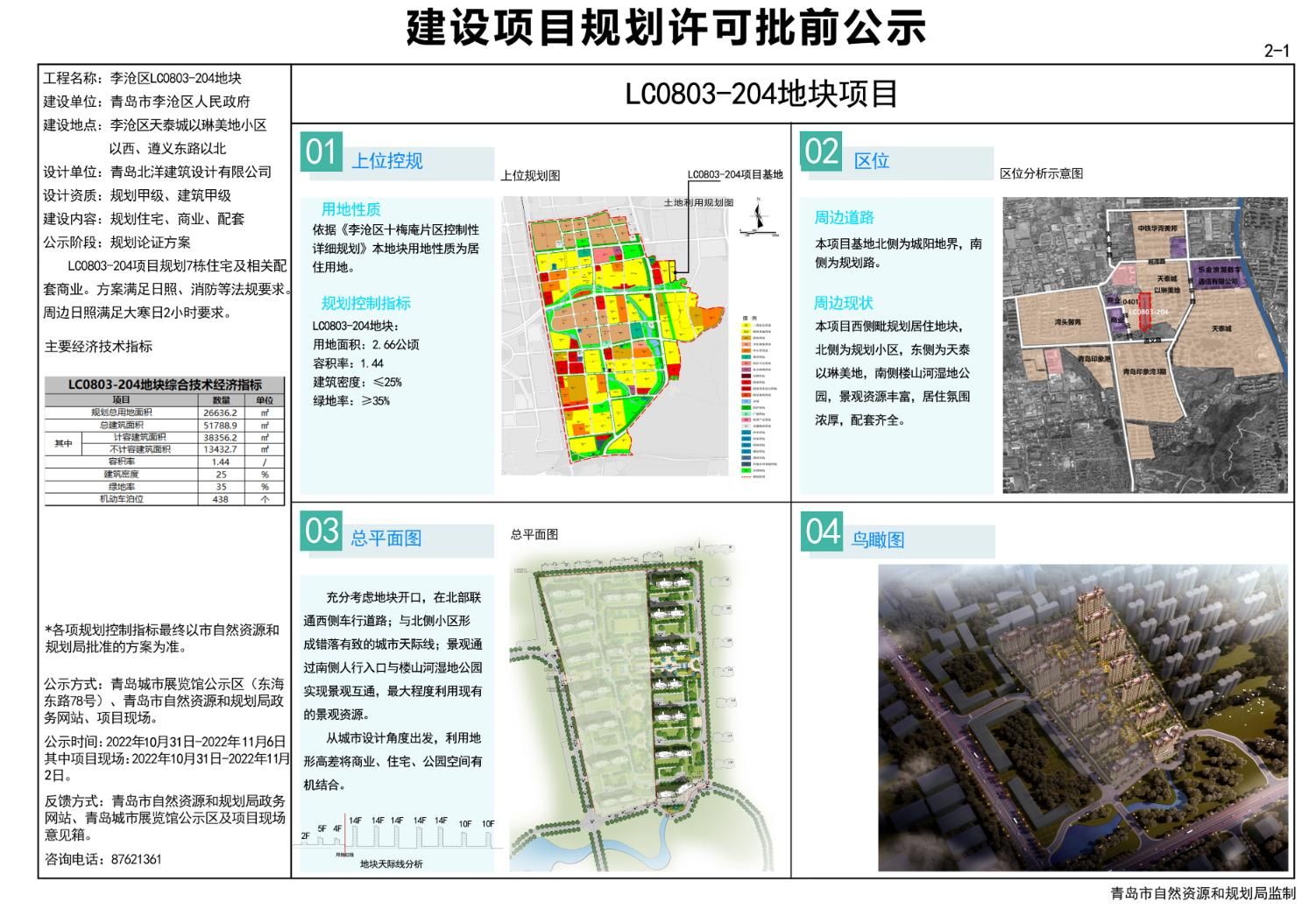 歷下區(qū)住房和城鄉(xiāng)建設(shè)局發(fā)展規(guī)劃概覽