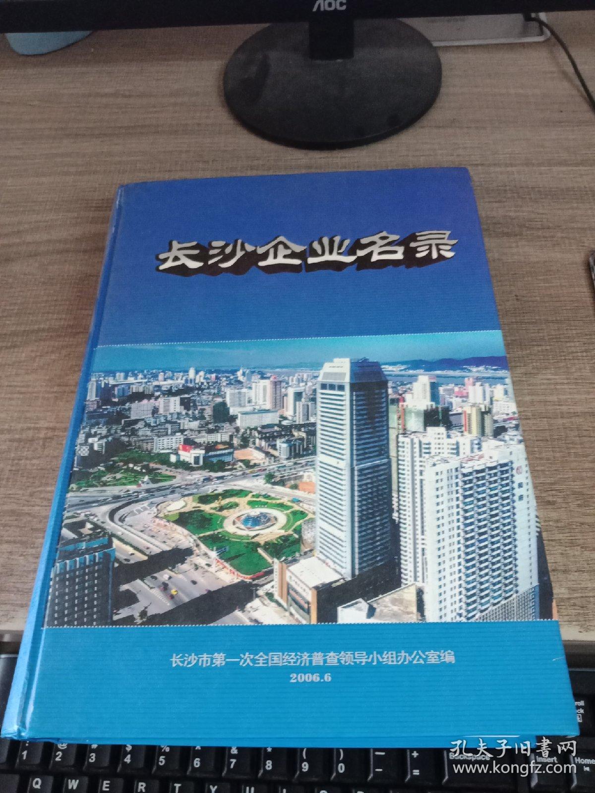 長(zhǎng)沙企業(yè)名錄揭秘，商業(yè)繁榮脈絡(luò)探尋