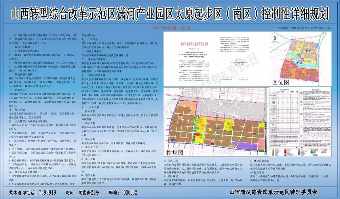 太原清徐打造新時(shí)代繁榮宜居城市典范的規(guī)劃揭曉！