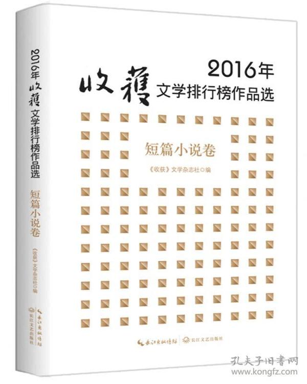 最新熱門小說排行榜Top 5，領(lǐng)略2016年文學(xué)風(fēng)采的魅力