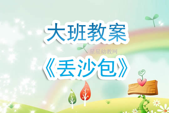 最新幼兒體育教案，激發(fā)運(yùn)動(dòng)潛能，培養(yǎng)健康寶貝！