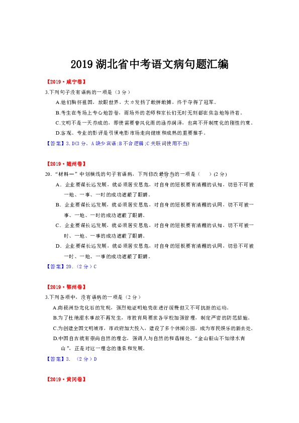 最新病句題匯編解析與技巧指導(dǎo)