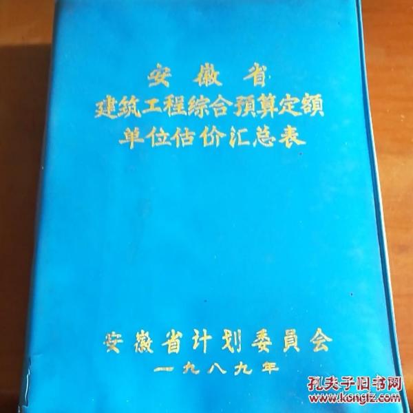 安徽最新定額解讀與應(yīng)用探討