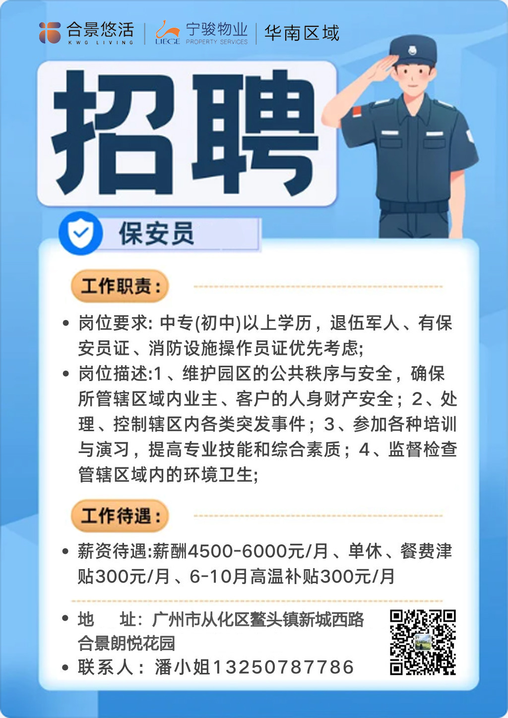 膠南門衛(wèi)招聘啟事，共建和諧社區(qū)，誠邀安全守護(hù)者加入我們的團(tuán)隊(duì)！